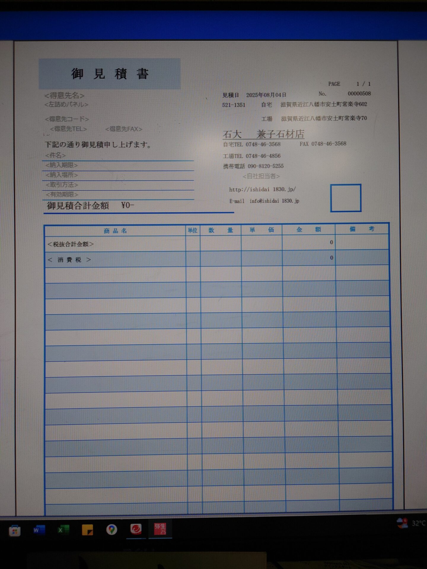 「狐のお問い合わせのお客様にお見積り!」
