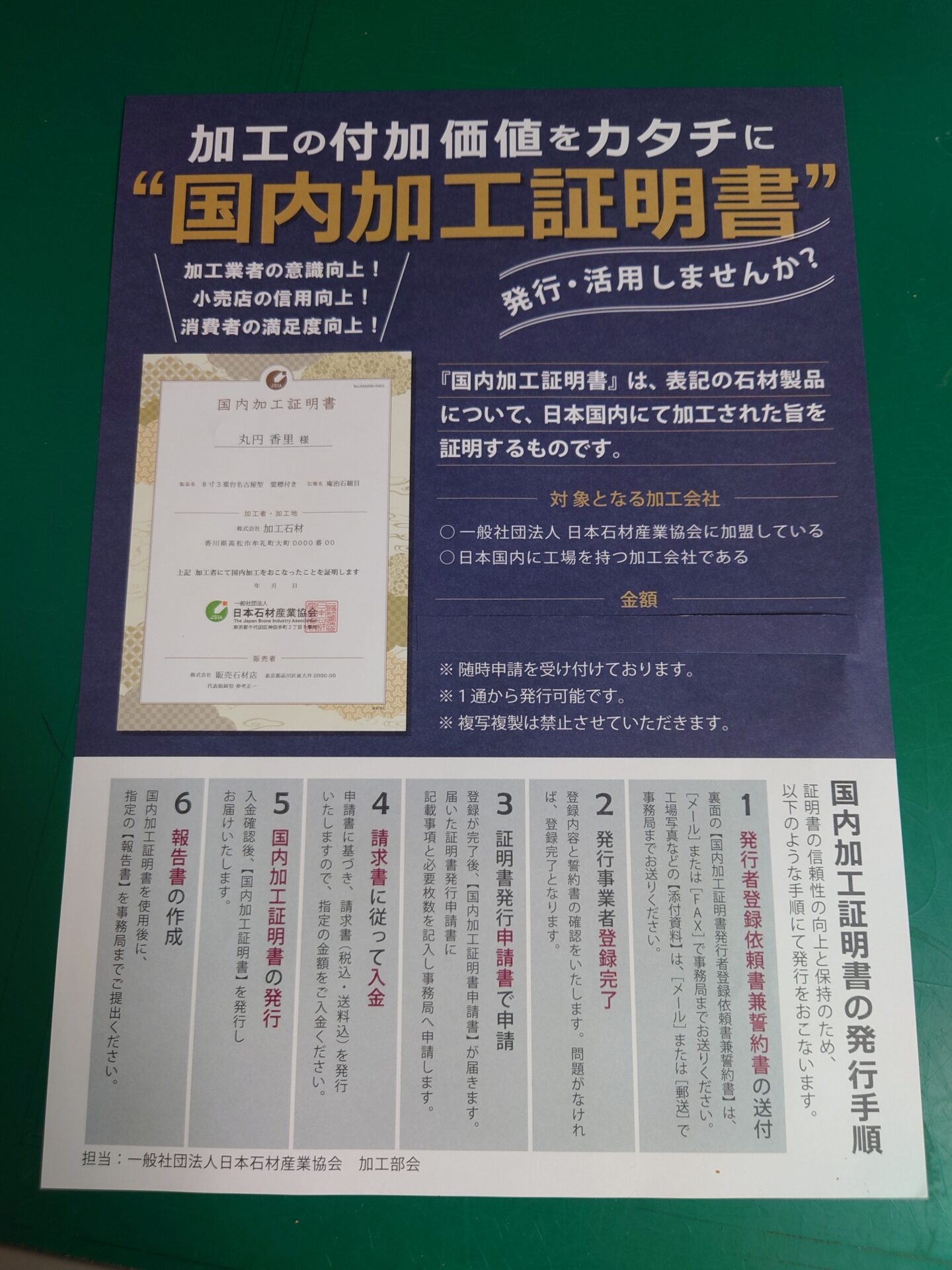 「国内加工証明書！」