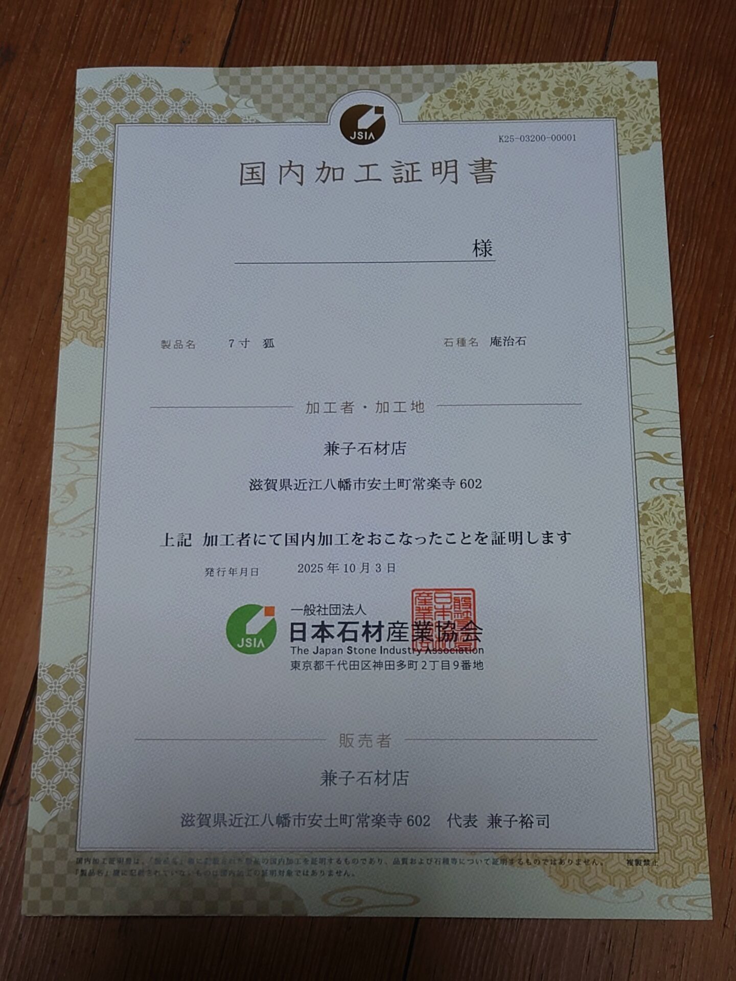 「初めて国内加工証明書もらいました!」