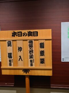 「笑福亭鶴瓶の落語をツレと聞いてきた！」