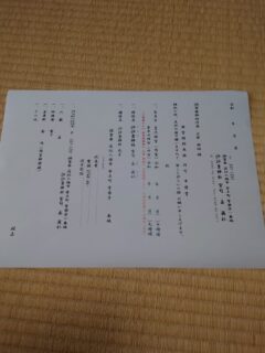 「沙沙貴神社へ還暦の伊勢参りを頼みに行って来た！」