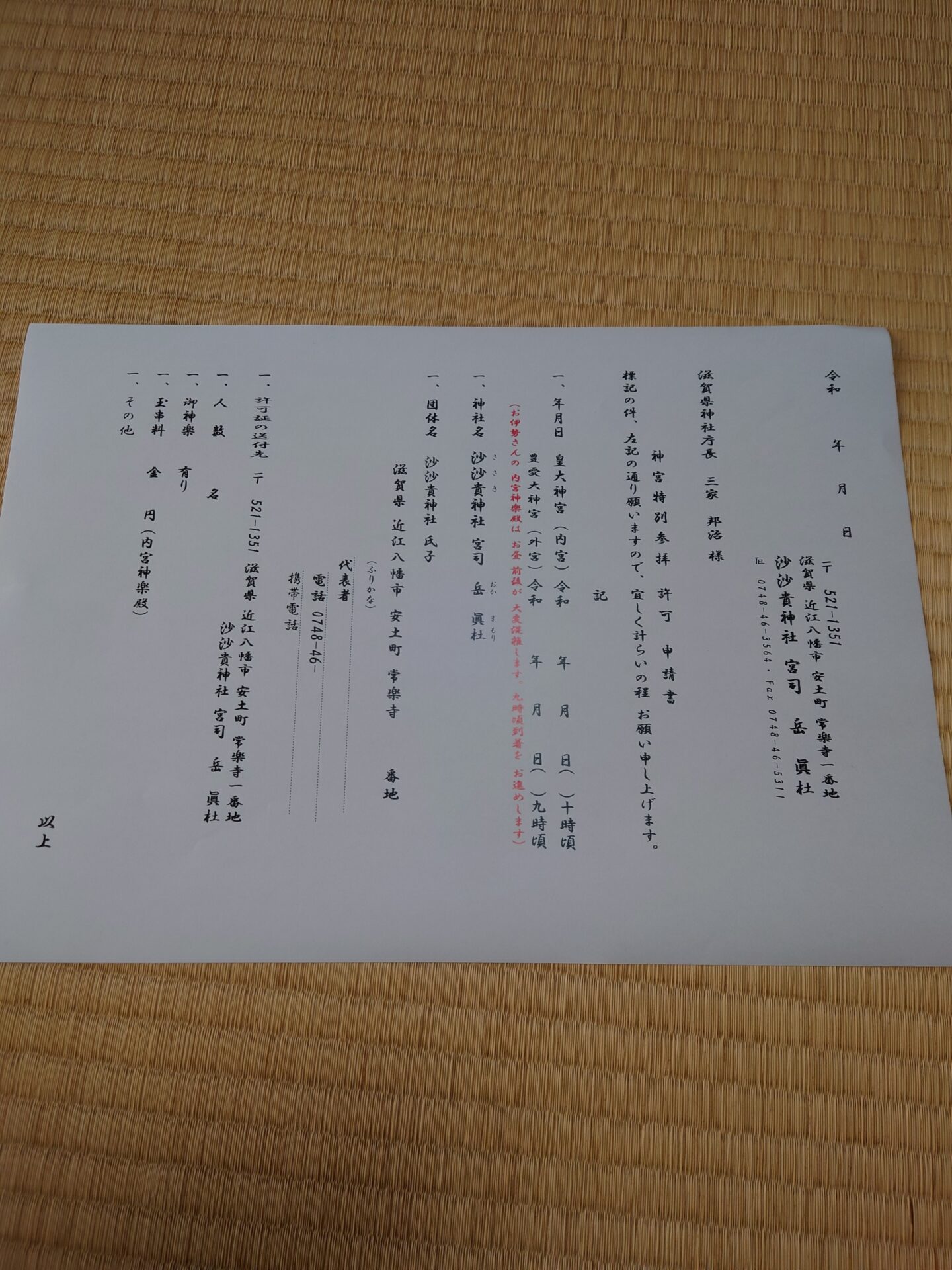 「沙沙貴神社へ還暦の伊勢参りを頼みに行って来た!」