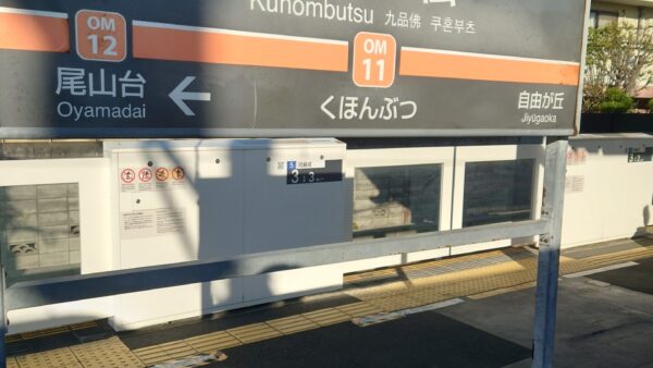「最終日は、東京都世田谷区にある九品仏浄真寺に行って来た！」