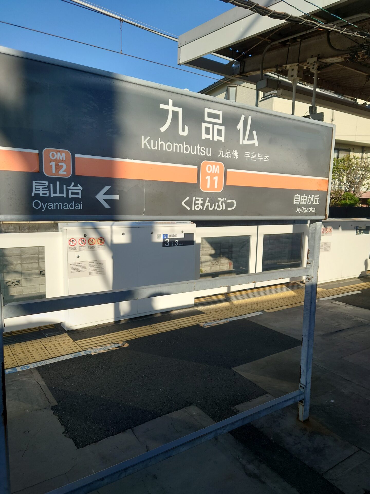 「最終日は、東京都世田谷区にある九品仏浄真寺に行って来た!」