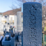 「納骨をどこでするか？ いろんな方法がありますが、いったいどれが...