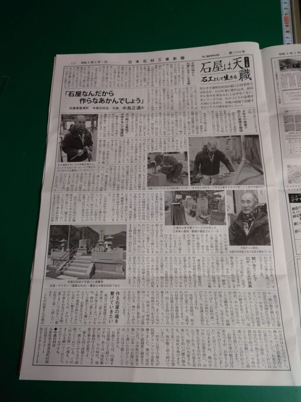 「「石屋なんだから作らなあかんでしょう!」ワシもそう思う!」