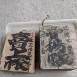 「こんな物が残っていました！兼子石材店の歴史！（笑）」