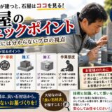 「石屋が見る墓石のチェックポイント！｜一般の人には分からないプロ...