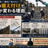 「墓石の据え付けで値段が変わる理由！｜見えない施工と石屋の人間性...