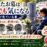 「建てたお墓は今でも気になる！｜石屋が見ている事！」