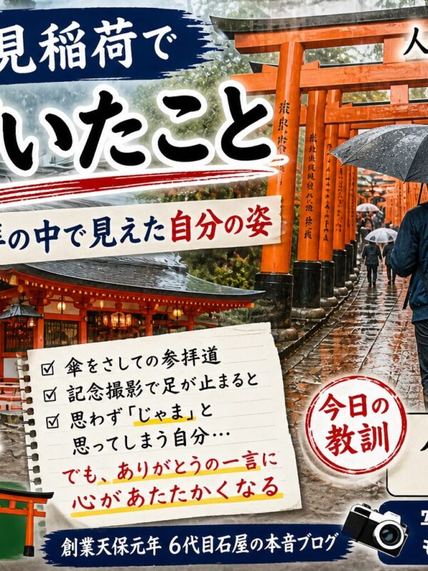 「伏見稲荷の月参りで感じたこと！｜観光と参拝の中で気づいた自分の姿！」