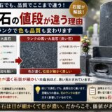 「同じ大島石でも値段が違う理由！｜石のランクで色も品質も変わりま...