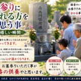 「お墓参りに来られる方を見て思う事！｜石屋が嬉しい瞬間！」