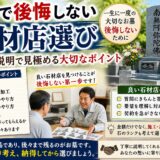 「お墓で後悔しない石材店選び！｜質問と説明で見極める大切なポイン...