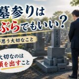 「お墓参りは手ぶらでもいい？！｜石屋が思う一番大切なこと！」