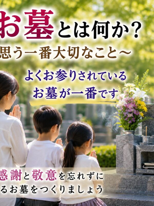 「良いお墓とは何か？！｜石屋が思う一番大切なこと！」