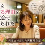 「お墓を建てる理由を同窓会で教えられた！｜跡取りよりも大切だと感...