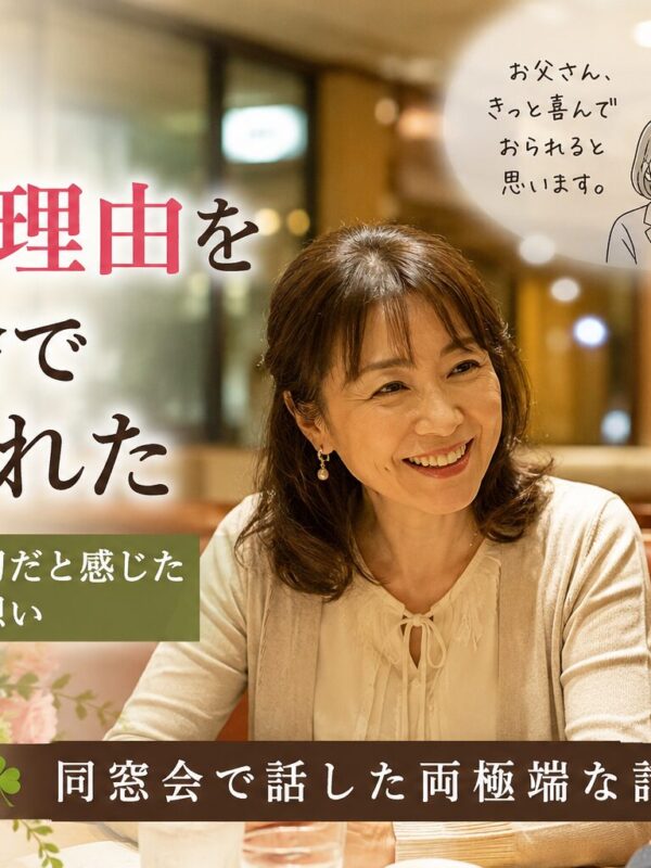 「お墓を建てる理由を同窓会で教えられた!|跡取りよりも大切だと感じた親子の想い!」