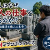 「職人はなぜ他人の仕事を見るのか？！｜石屋の勉強法と職人の本音！...