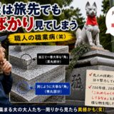「石屋は旅先でも石ばかり見てしまう！｜職人の職業病！」