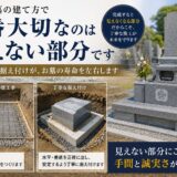 「お墓の建て方で一番大切なのは見えない部分です！｜基礎工事と据え...