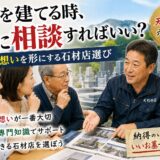 「お墓を建てる時、誰に相談すればいい？！｜家族の想いを形にする石...