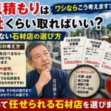 「相見積もりは何社必要？！｜ 後悔しない石材店の選び方！」
