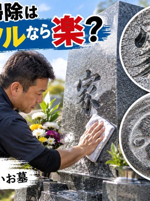 「お墓の掃除はツルツルなら楽?!|職人が考える掃除しやすいお墓!」