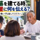 「お墓を建てる時、石屋に何を伝える？！｜後悔しないために話してほ...