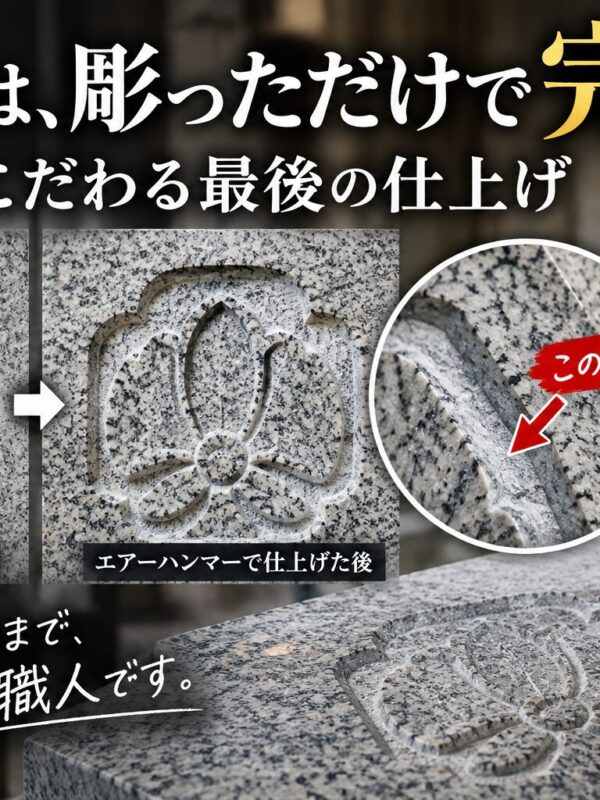 「家紋は、彫っただけで完成?!|職人がこだわる最後の仕上げ!」