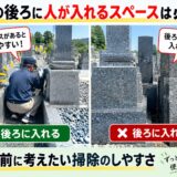 「お墓の後ろに人が入れるスペースは必要？！｜建てる前に考えたい掃...