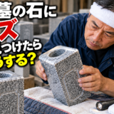 「お墓の石にキズを見つけたらどうする？！｜石屋が交換を選ぶ理由！...