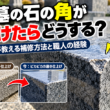 「お墓の石の角が欠けたらどうする？！｜石屋が教える補修方法と職人...